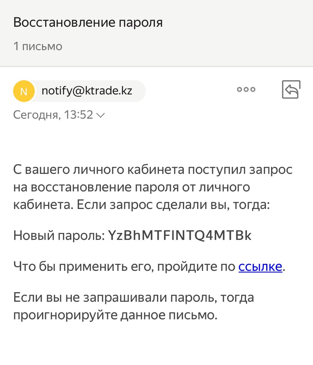 Письмо для восстановления аккаунта. Письмо восстановление пароля. Письмо о восстановлении пароля образец. Примеры писем восстановления пароля. Текст письма восстановления пароля.