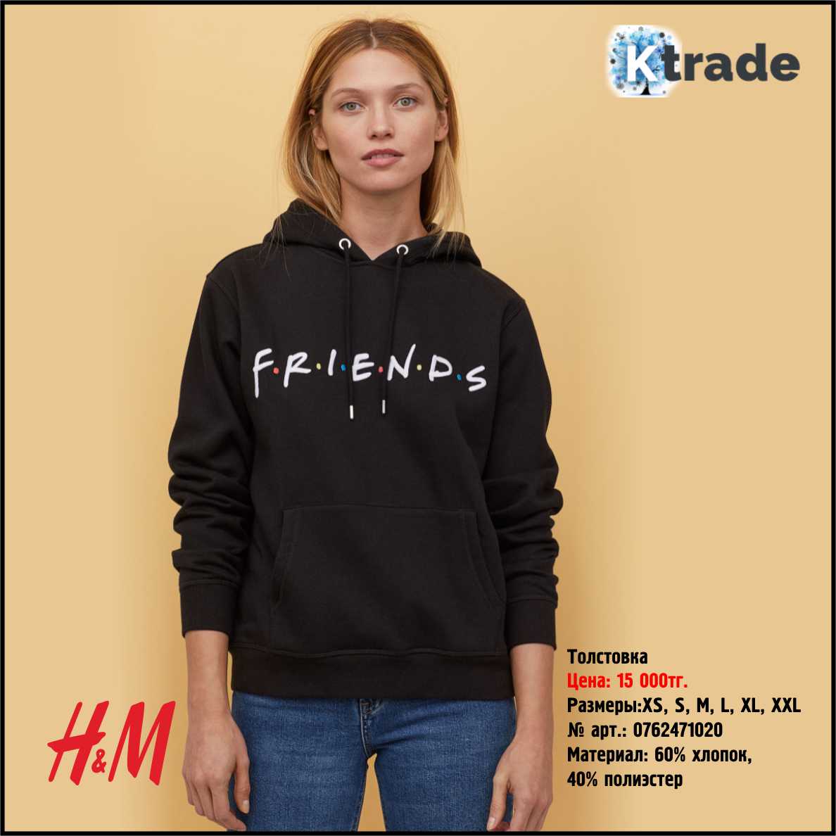 Худи friends. Худи friends HM. Толстовка friends HM. H&M худи френдс. Толстовка друзья h m.