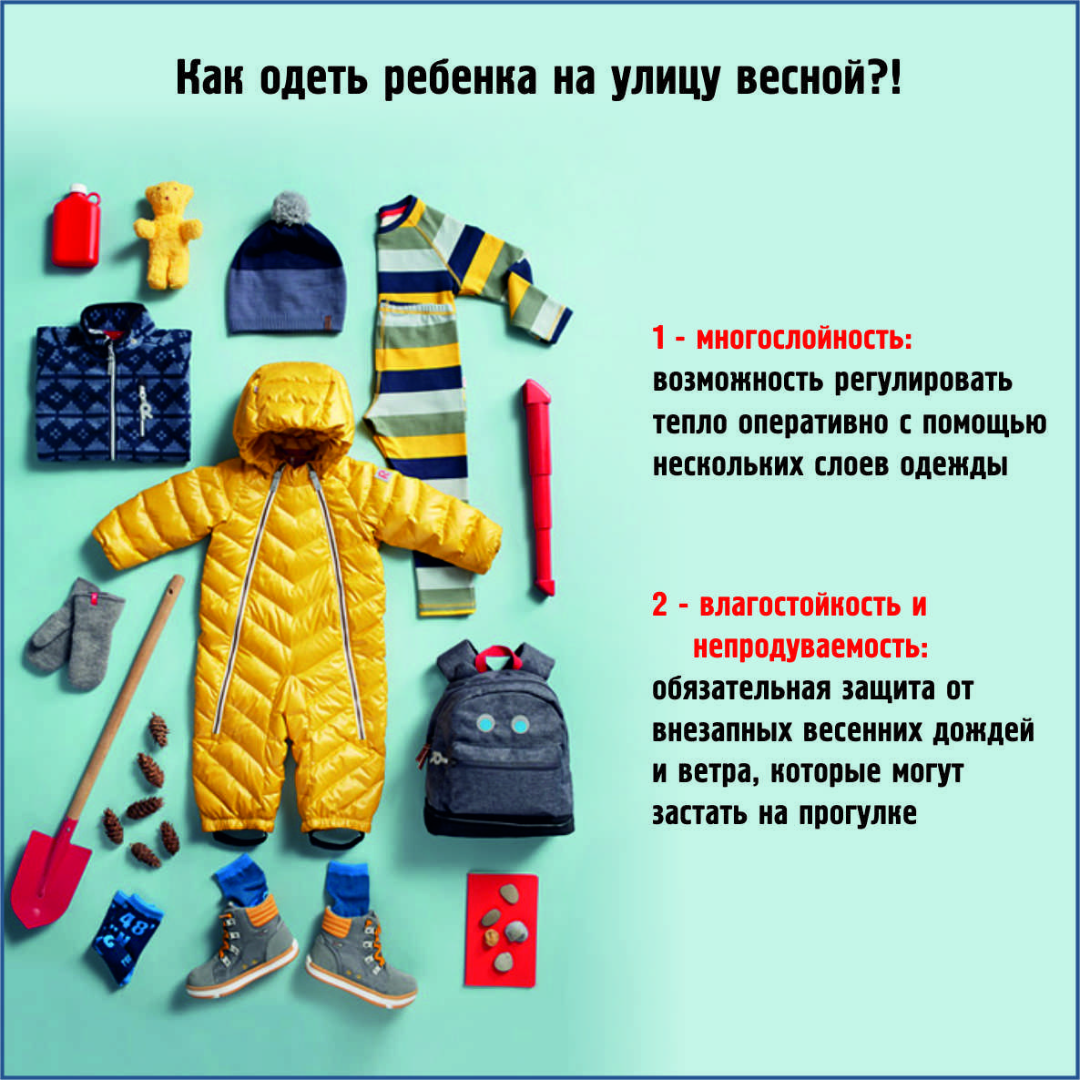При какой температуре можно одевать весеннюю куртку. Как одеть ребенка. Как одевать ребенка на улицу. Как одевать малыша весной. Какмодеввть ретенка вечной.